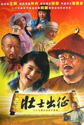 壮士出征第10集