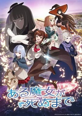 直至魔女消逝第03集