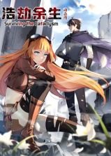 浩劫余生 动态漫画第1集