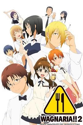 迷糊餐厅WORKING第二季(全集)