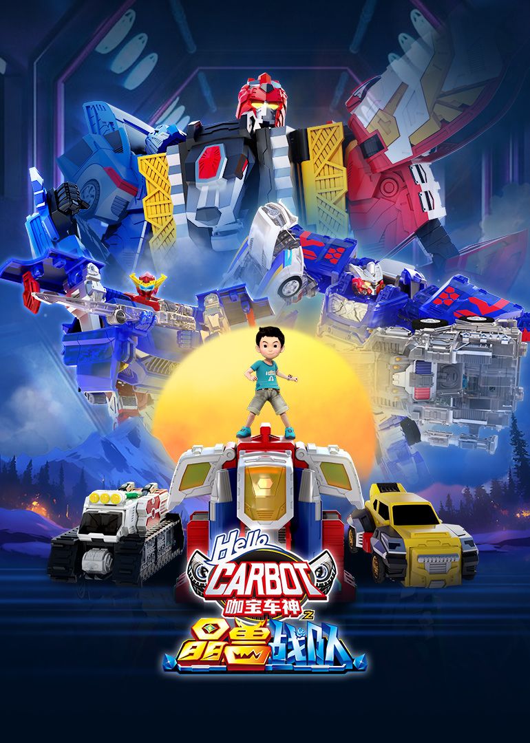 咖宝车神之晶兽战队第1集