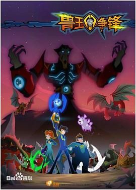 兽王争锋第01集