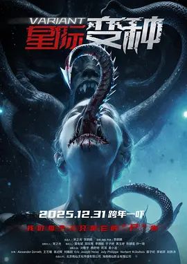 星际变种(全集)