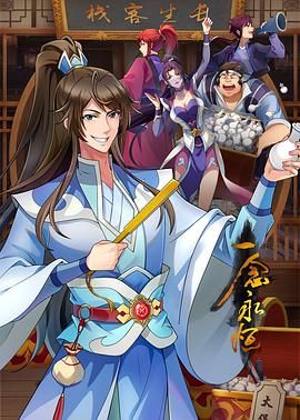 一念永恒 第三季第1集