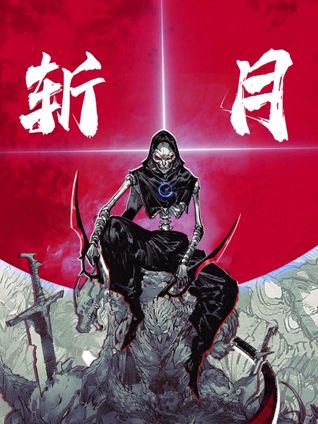 斩月 动态漫画第10集