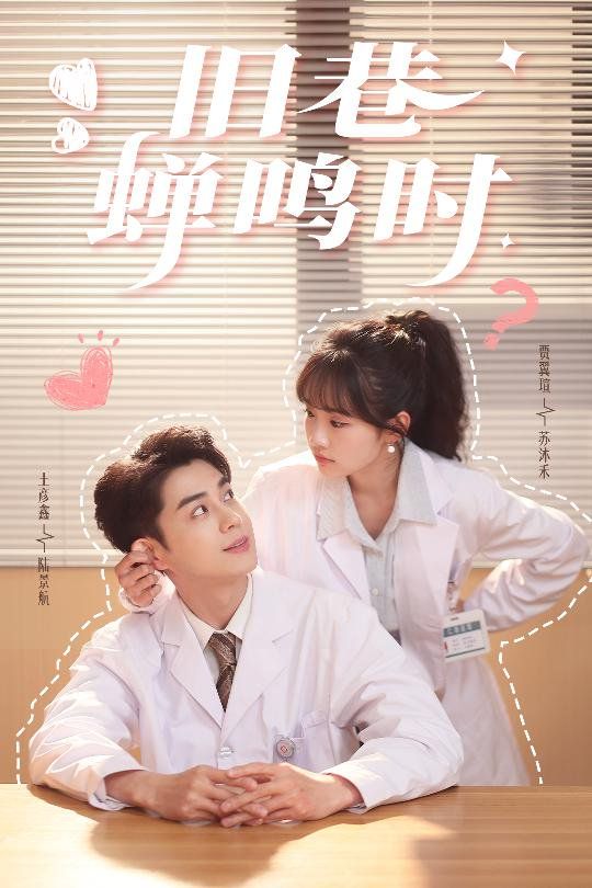 旧巷蝉鸣时(全集)