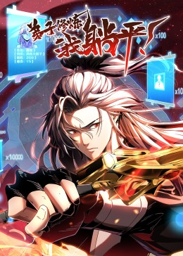 弟子修炼，我躺平！·动态漫第01集