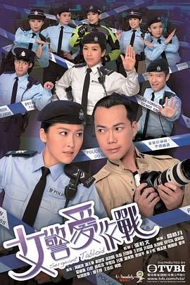 女警爱作战第01集
