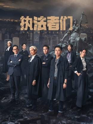 执法者们-粤语版(全集)