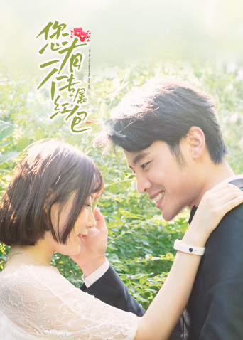 您有一个专属红包第1集