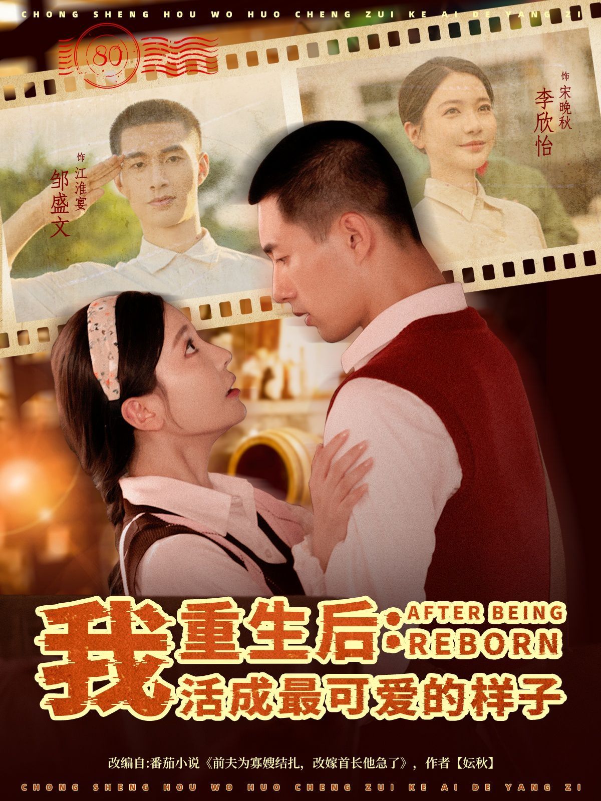 重生后我活成最可爱的样子(全集)