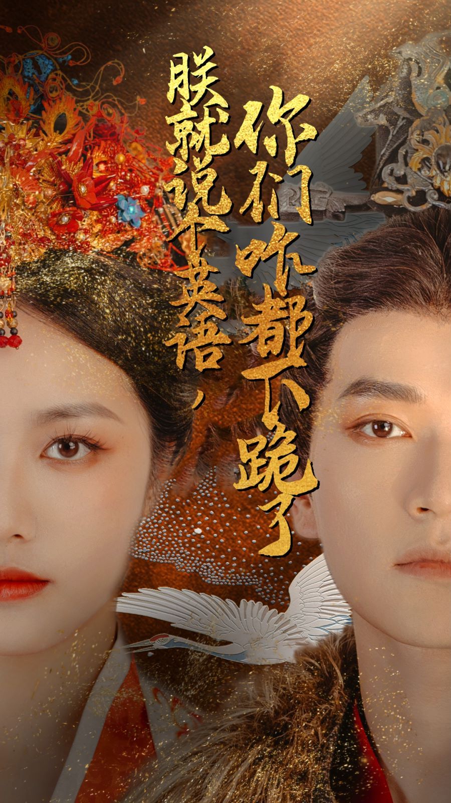 朕就说个英语，你们咋都下跪了第1-20集