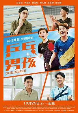 乒乓男孩(全集)