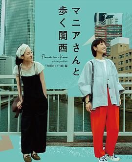 与狂热爱好者一起漫步关西·大阪的建筑与桥梁篇第01集