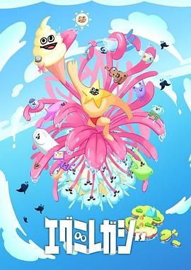 哎咕岛消失的舔甜歌姬第1集