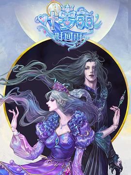 叶罗丽时间雨第01集