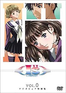 I''s Pure-OVA后篇(全集)