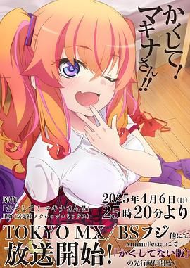 快藏起来！玛琪娜同学(全集)