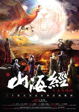 山海经之赤影传说全集