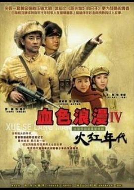 火红年代全集