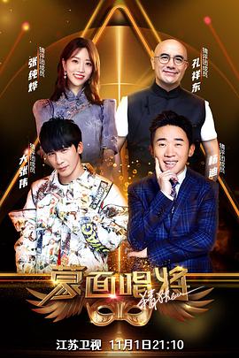 蒙面唱将猜猜猜 第五季第01集