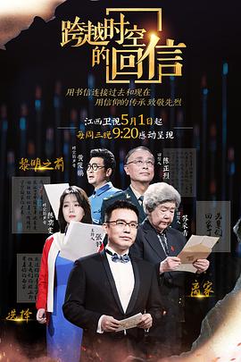 跨越时空的回信全集