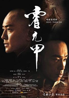 霍元甲2007全集