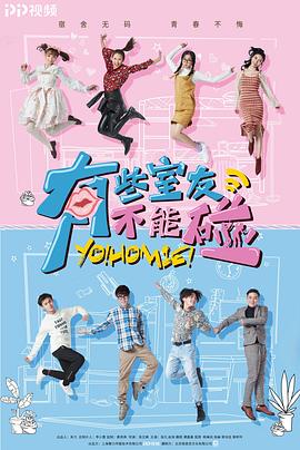 有些室友不能碰全集