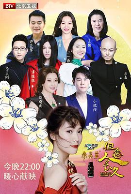 但愿人长久第一季全集