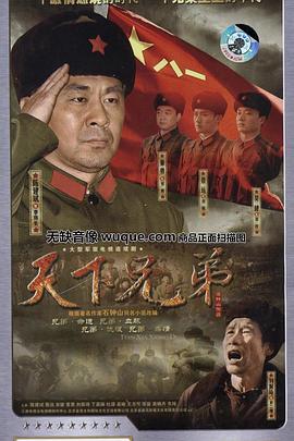 天下兄弟第01集