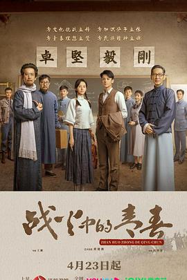 战火中的青春2023全集