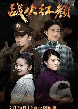 战火红颜第01集