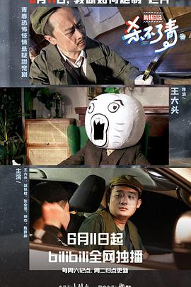 片场日记杀不了青全集