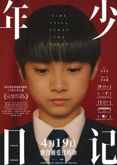 年少日记HD粤语