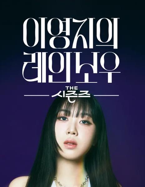 李泳知的彩虹全集