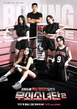 钢铁女人团2全集