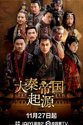 大秦帝国起源全集