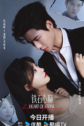铁石心肠全集