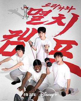 弱鸡地狱训练营全集