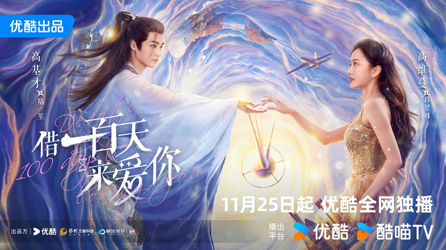 借一百天来爱你全集