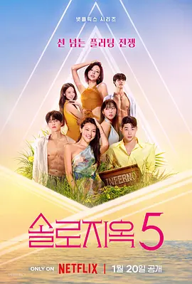 单身即地狱第五季全集