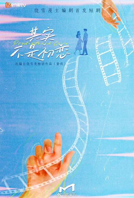 其实不是初恋全集