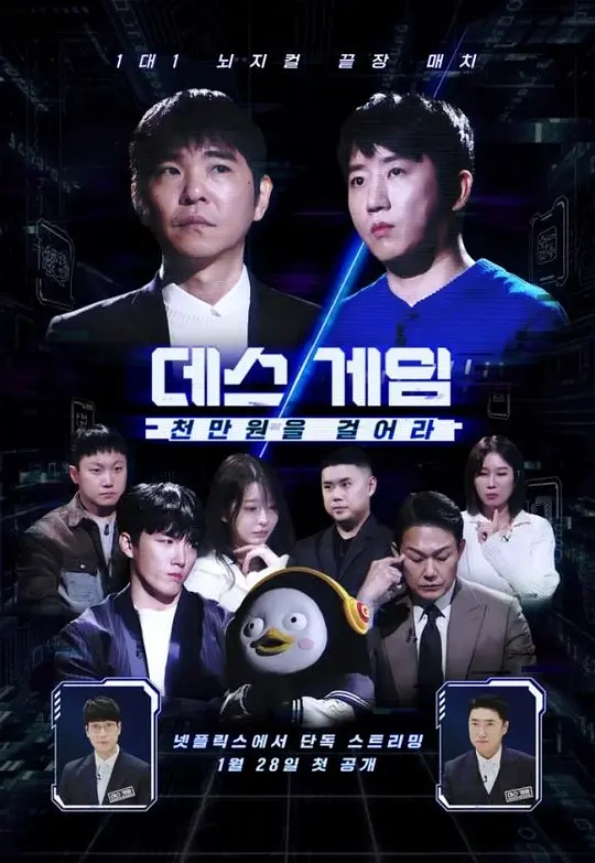 死亡游戏: 千万韩元赌起全集