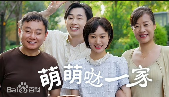 萌萌哒一家全集