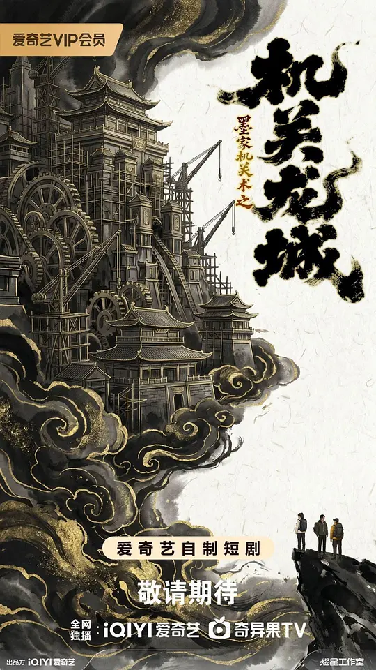 机关龙城全集