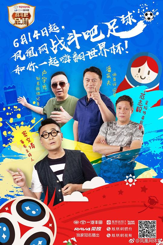 战斗吧足球全集