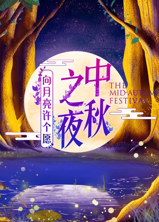 2019湖南卫视中秋之夜全集