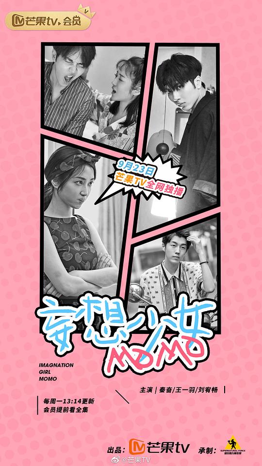 妄想少女MOMO第01集