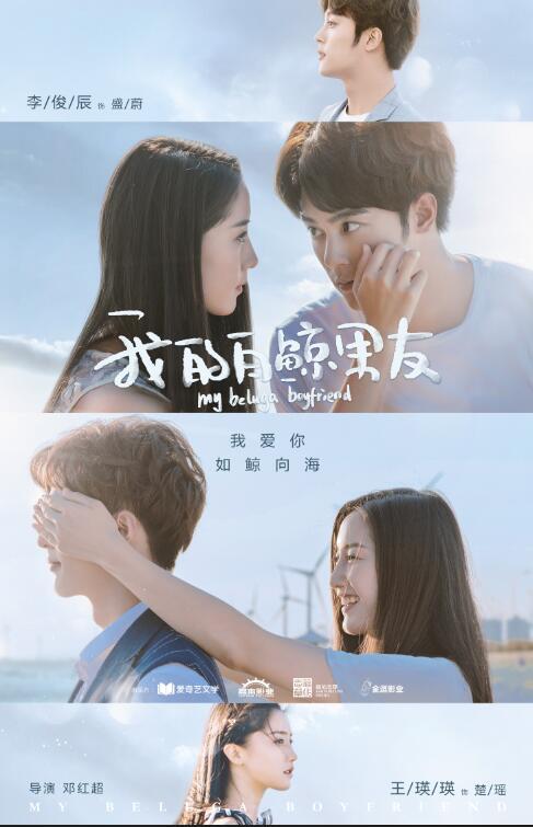 我的白鲸男友第01集