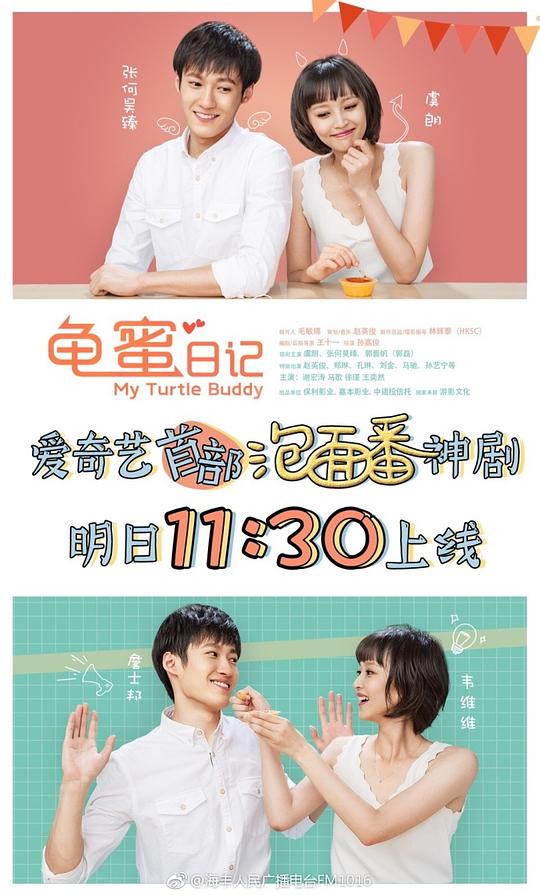 龟蜜日记第01集